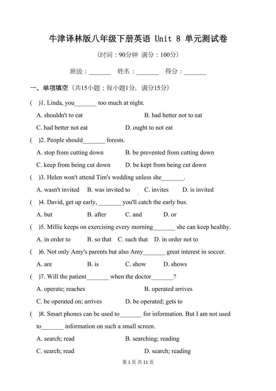 牛津译林版八年级下册英语-Unit-8-单元测试卷(含答案)(DOC 11页).doc_第1页