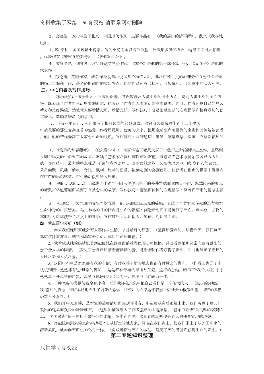 苏教版高中语文必修二知识整理(DOC 10页).doc_第2页