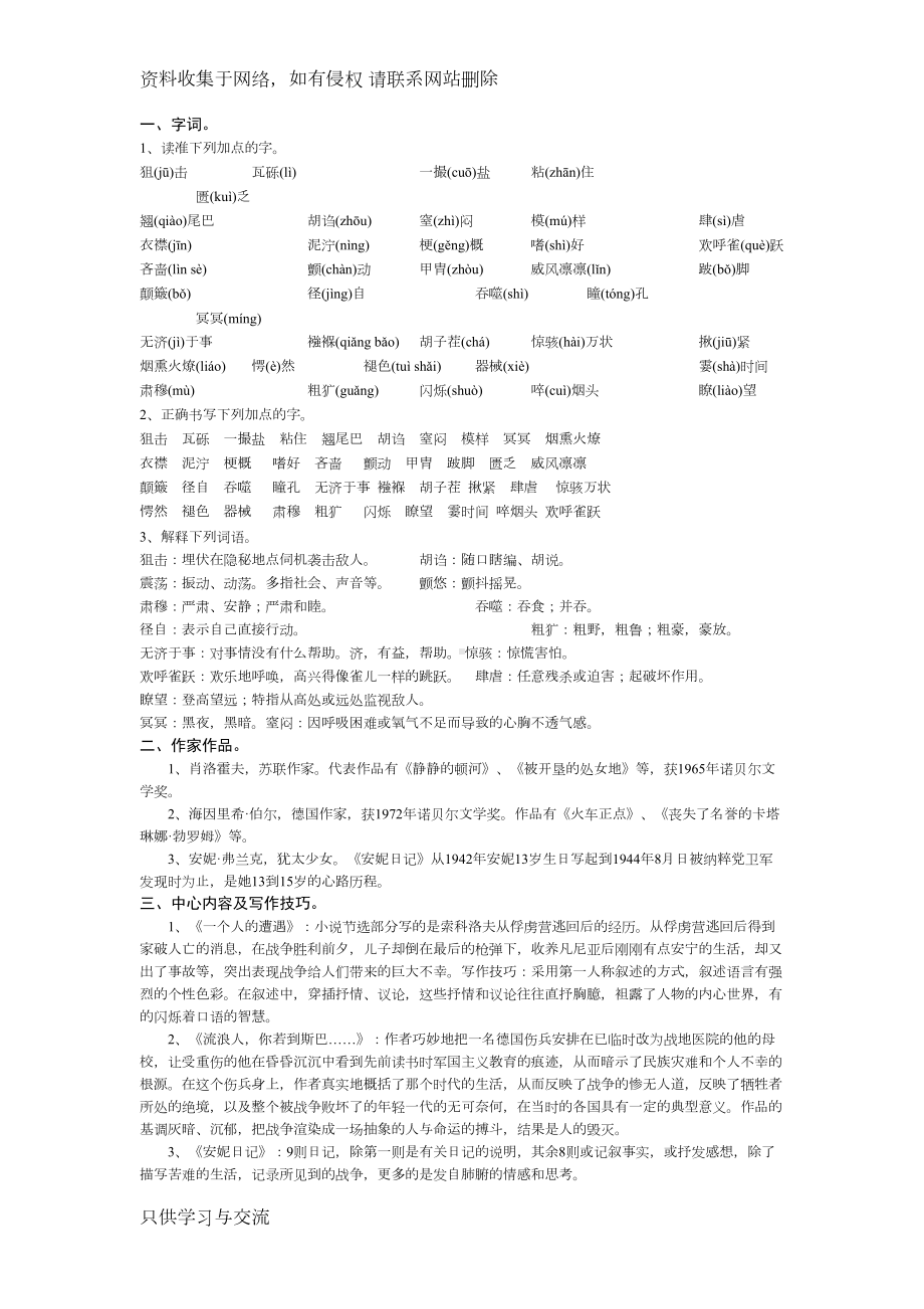 苏教版高中语文必修二知识整理(DOC 10页).doc_第3页