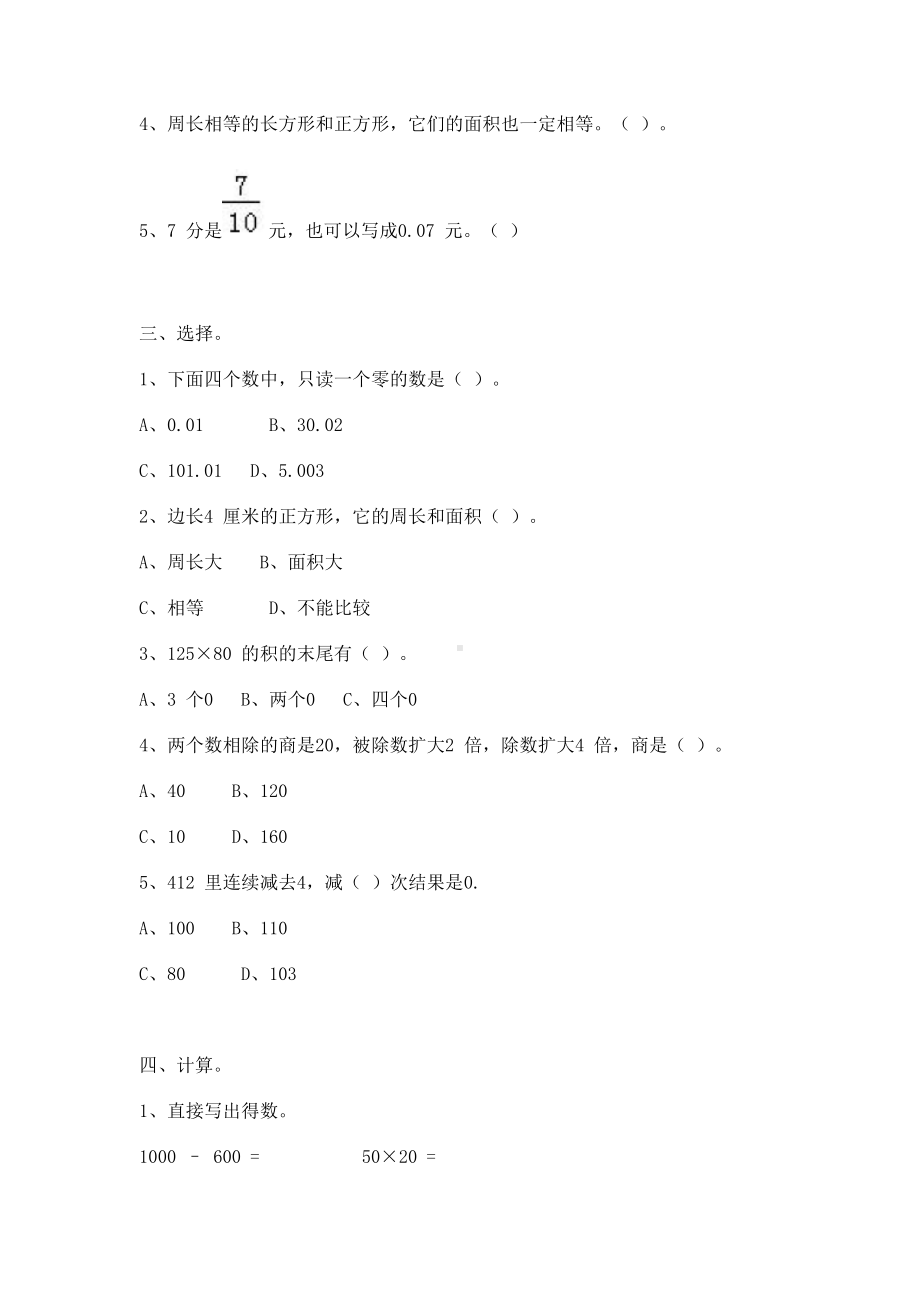 西师大版三年级数学下册期末测试卷及答案(DOC 8页).doc_第2页