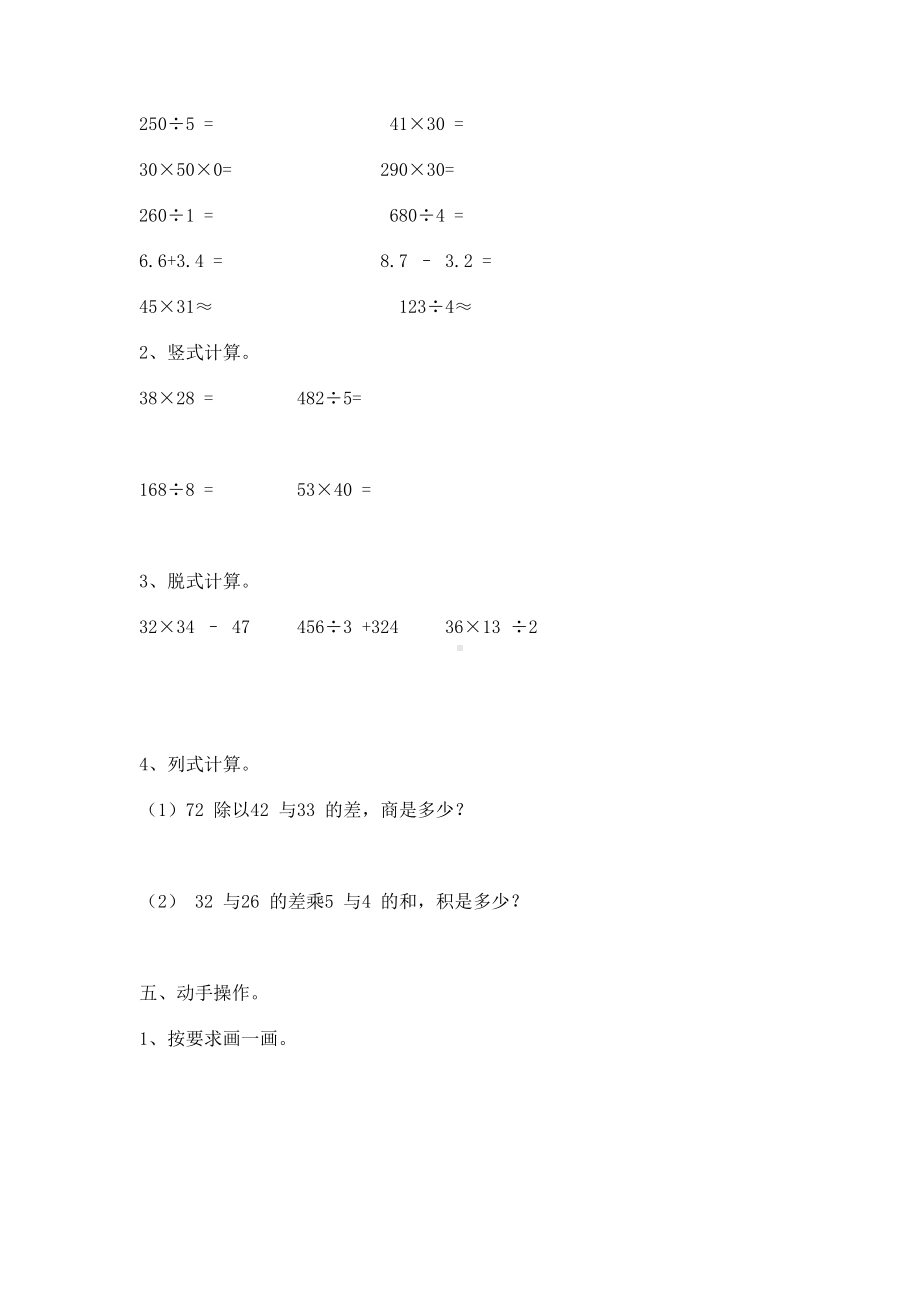 西师大版三年级数学下册期末测试卷及答案(DOC 8页).doc_第3页