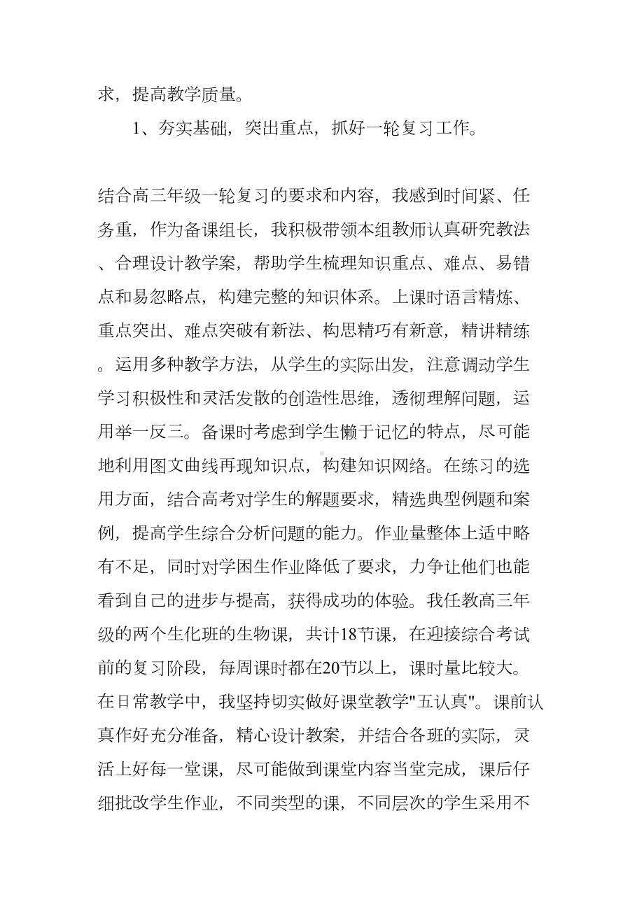 生物老师个人工作总结(DOC 10页).docx_第3页