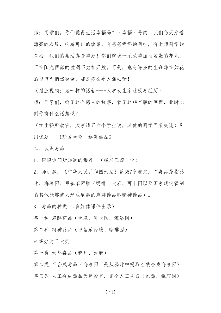 珍爱生命远离毒品教案(DOC 13页).docx_第3页