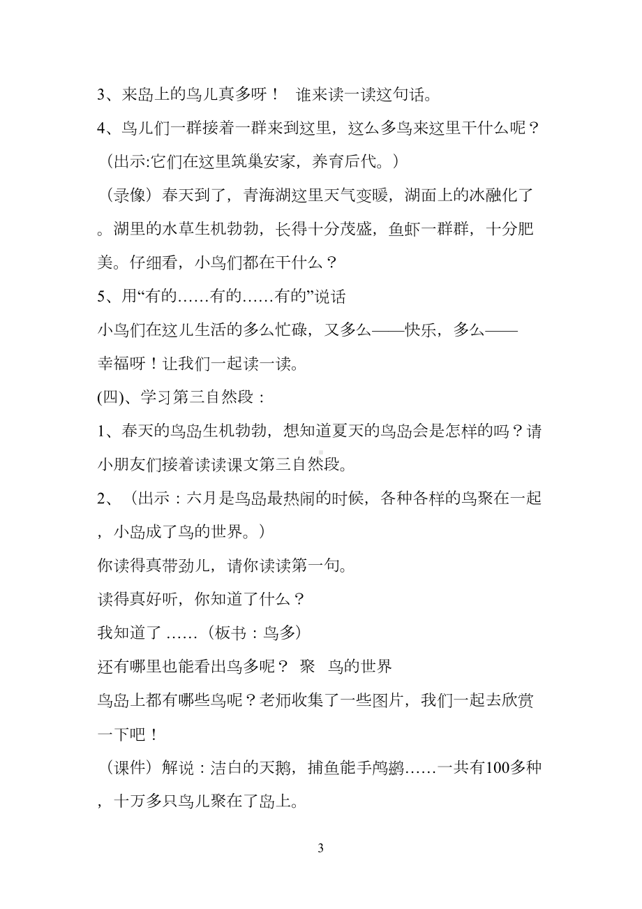 语文学科渗透环保教育教案(DOC 7页).doc_第3页