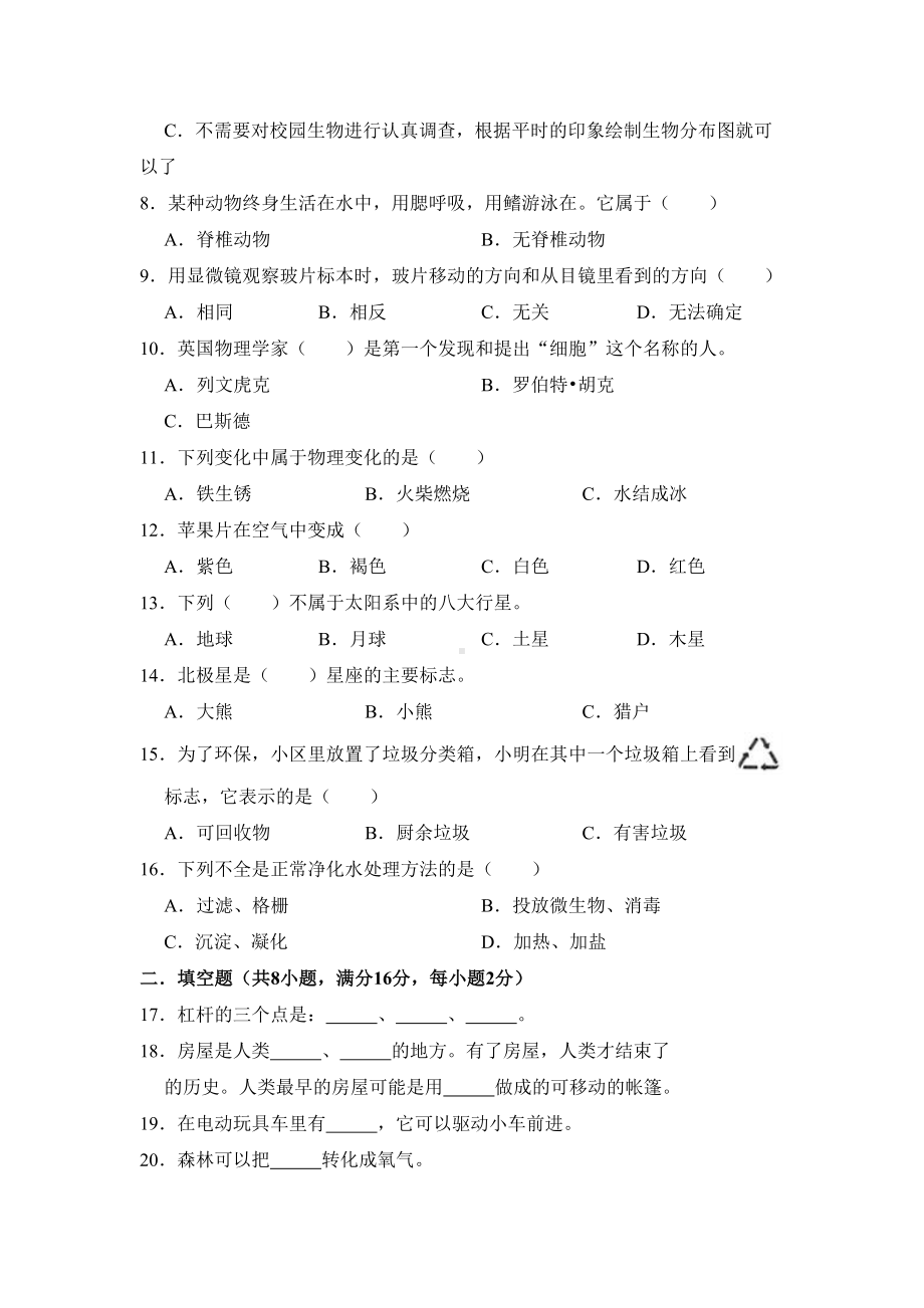 科教版小升初科学试卷含答案(DOC 15页).doc_第2页