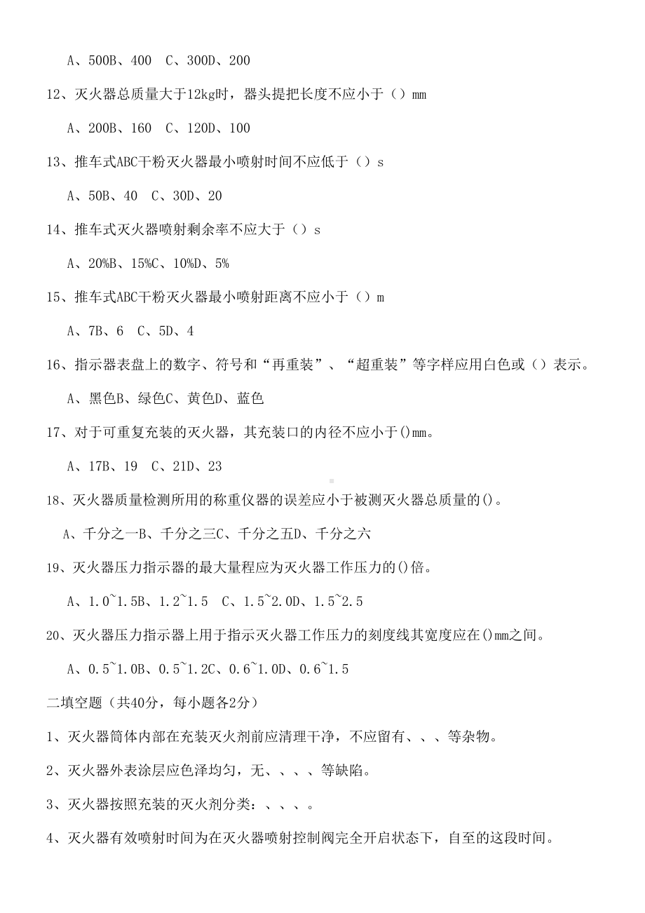 灭火器试题及答案(DOC 13页).docx_第3页