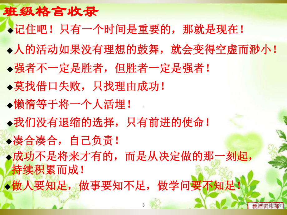 月考总结班会课件讲义.ppt_第3页