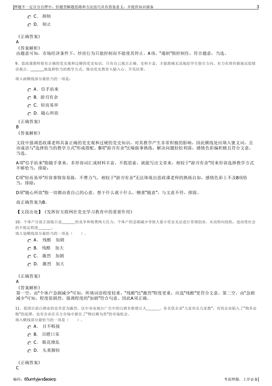 2023年中电投河南电力有限公司招聘笔试冲刺题（带答案解析）.pdf_第3页