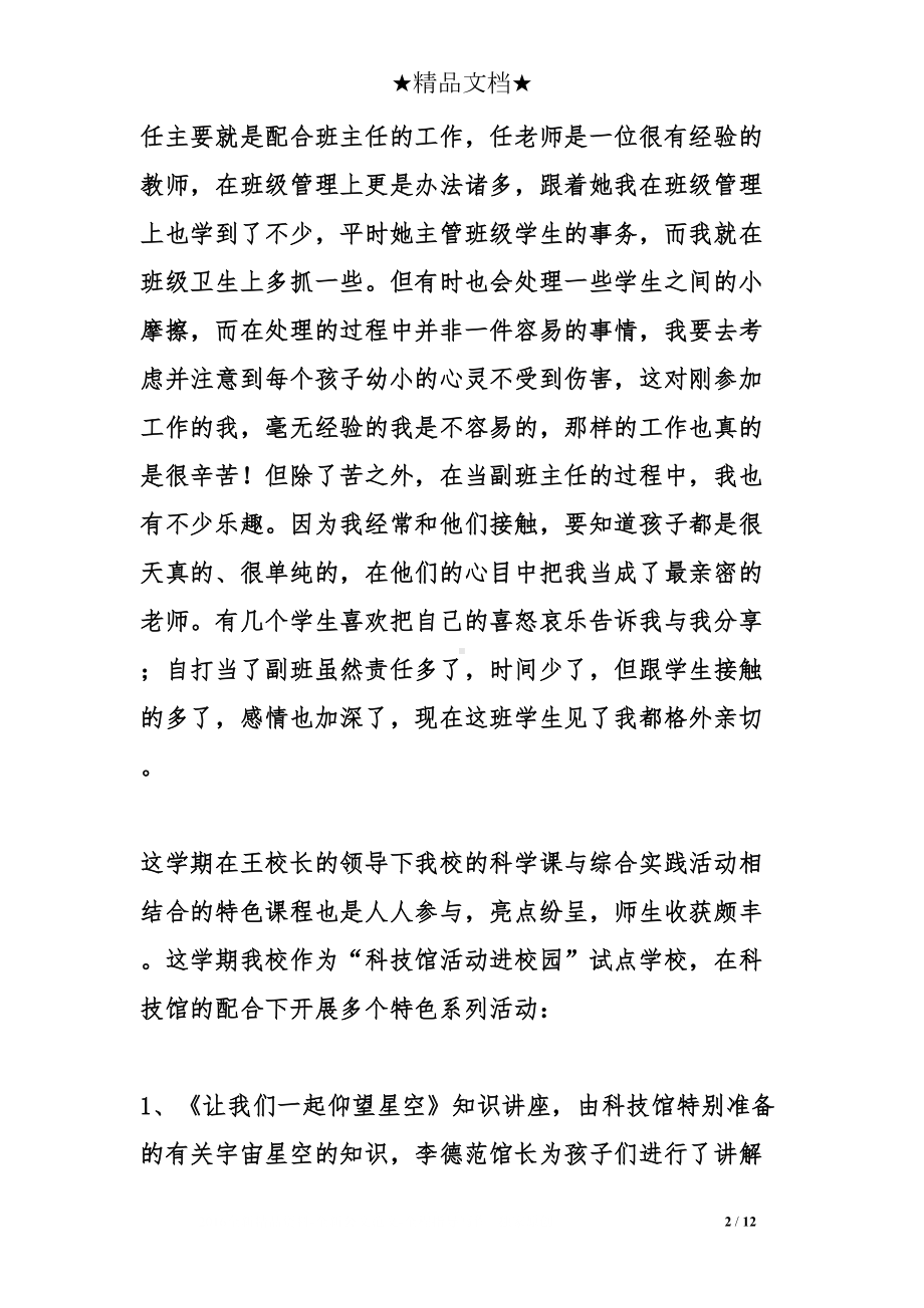 科学教师个人工作总结(DOC 12页).doc_第2页