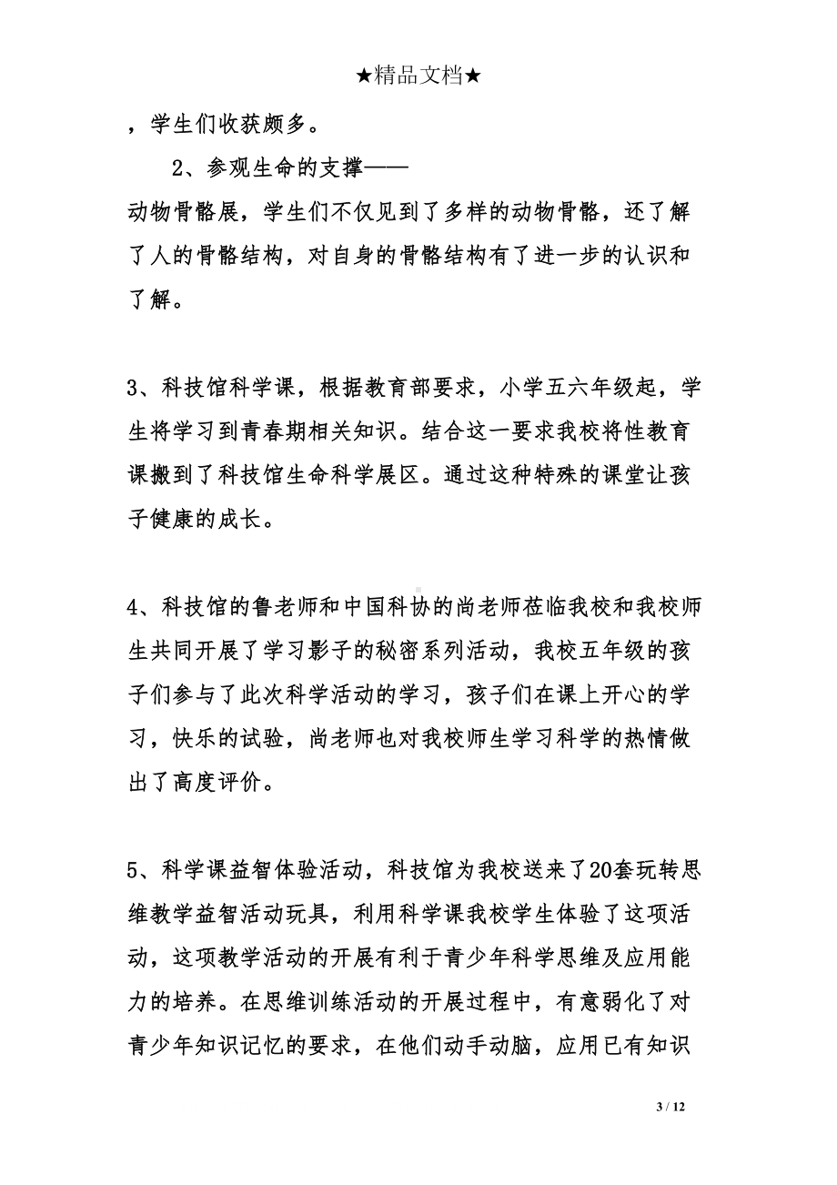 科学教师个人工作总结(DOC 12页).doc_第3页