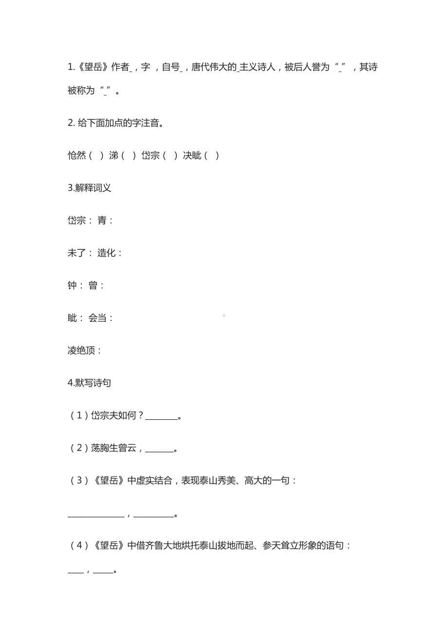 部编版七年级下册语文课内古诗五首练习题及答案(DOC 12页).docx_第2页