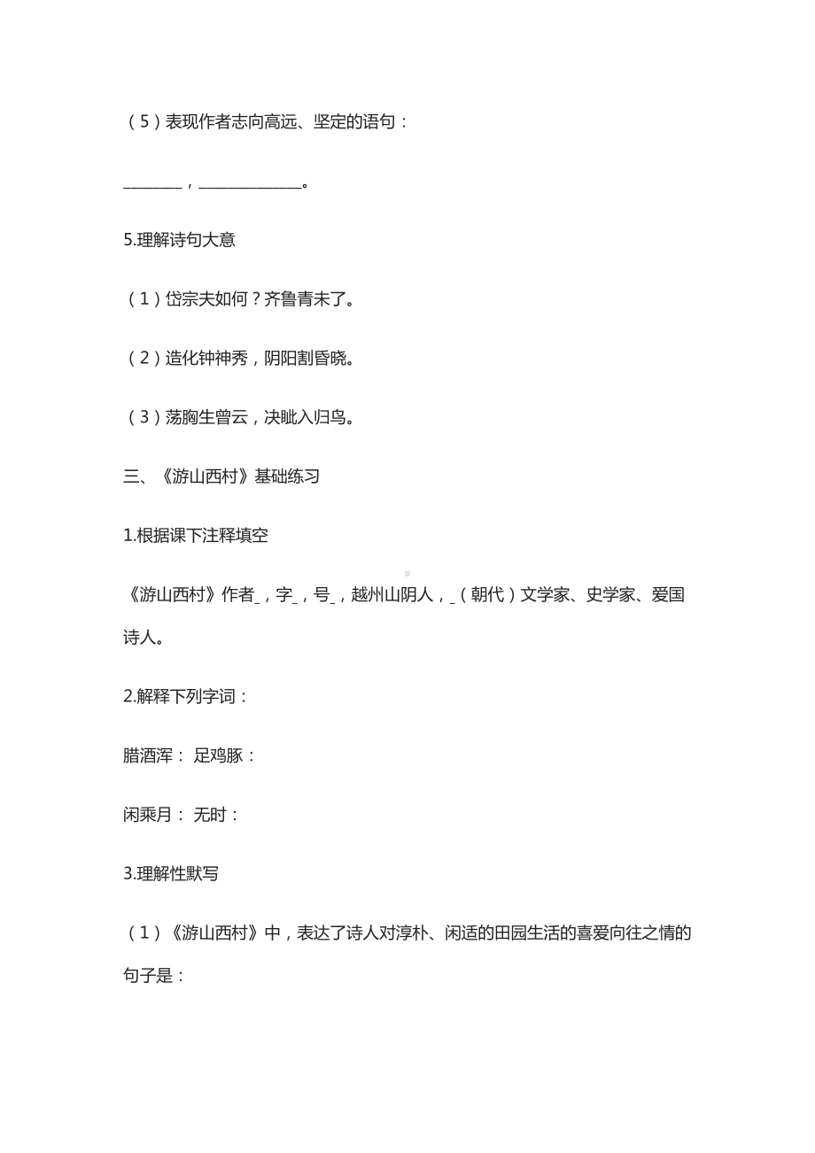 部编版七年级下册语文课内古诗五首练习题及答案(DOC 12页).docx_第3页