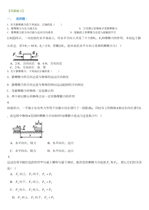 高中物理必修一摩擦力基础练习题(DOC 5页).docx