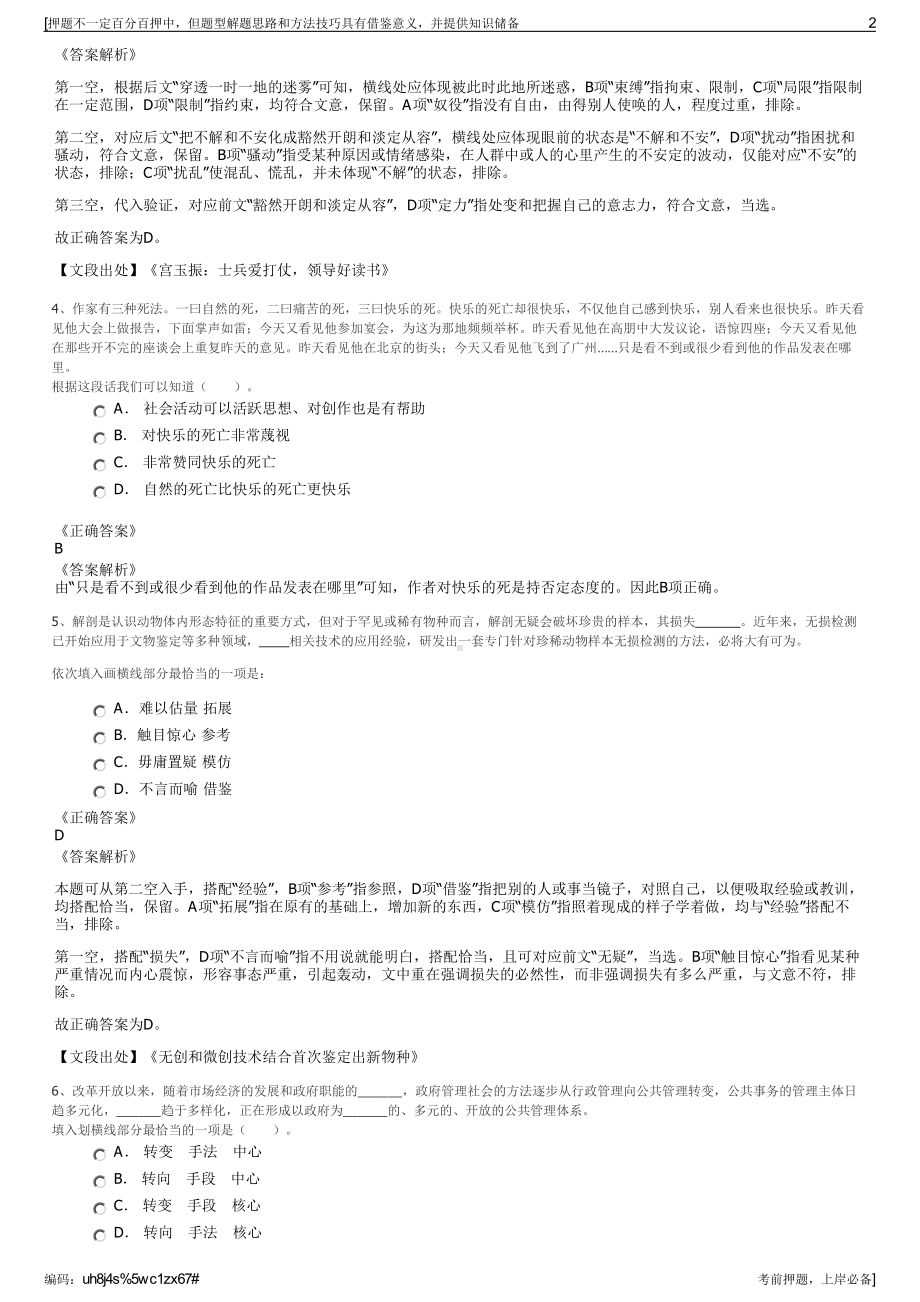 2023年湖北神农架林区神宇集团招聘笔试冲刺题（带答案解析）.pdf_第2页