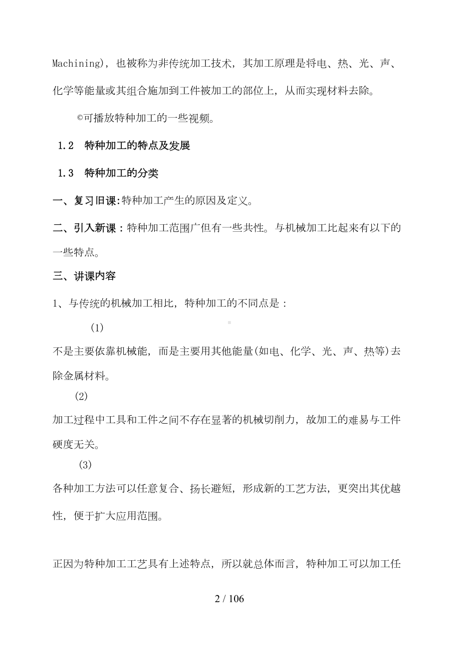 特种加工教案(DOC 87页).doc_第2页