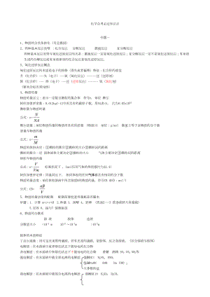 高中化学学考知识点整理(DOC 11页).doc