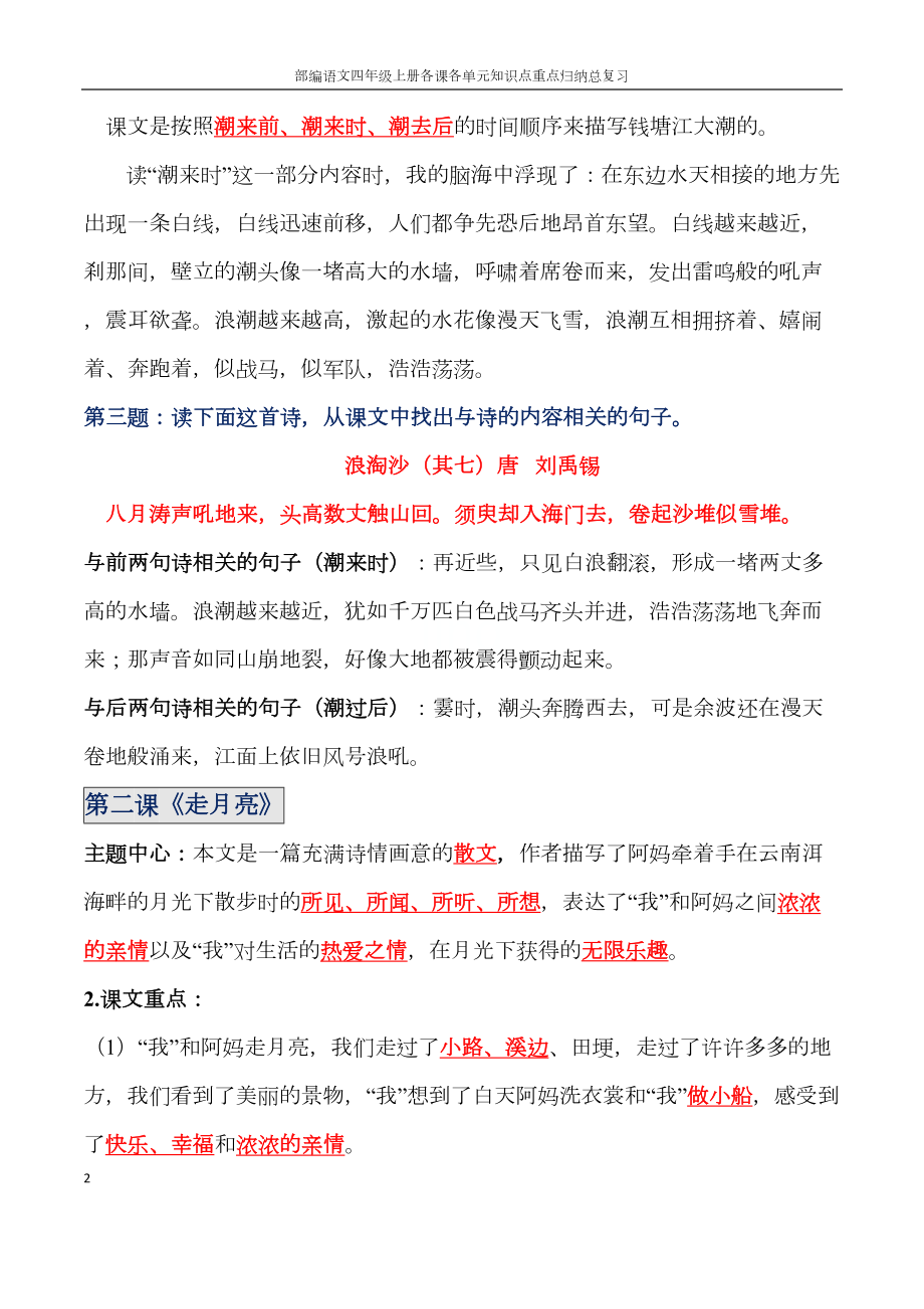 部编语文四年级上册各课各单元知识点重点归纳总复习(DOC 75页).docx_第2页