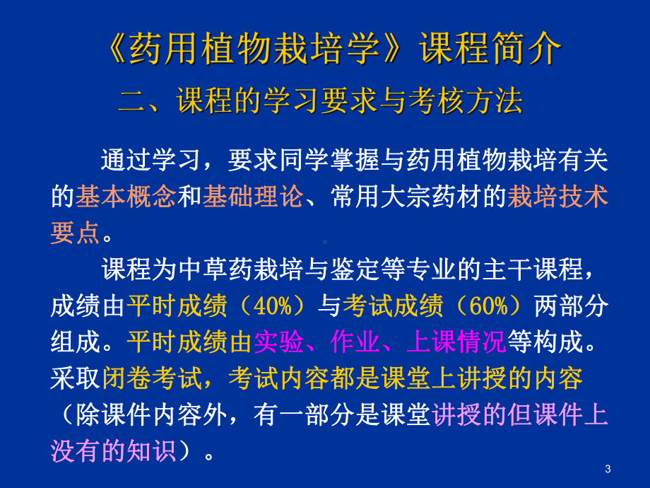 药用植物栽培学总论课件.ppt_第3页