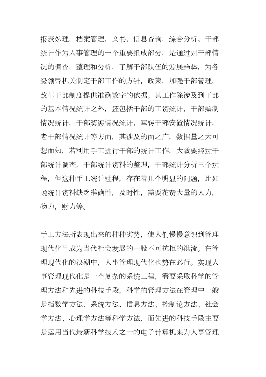 计算机实习报告4000字(DOC 12页).docx_第2页