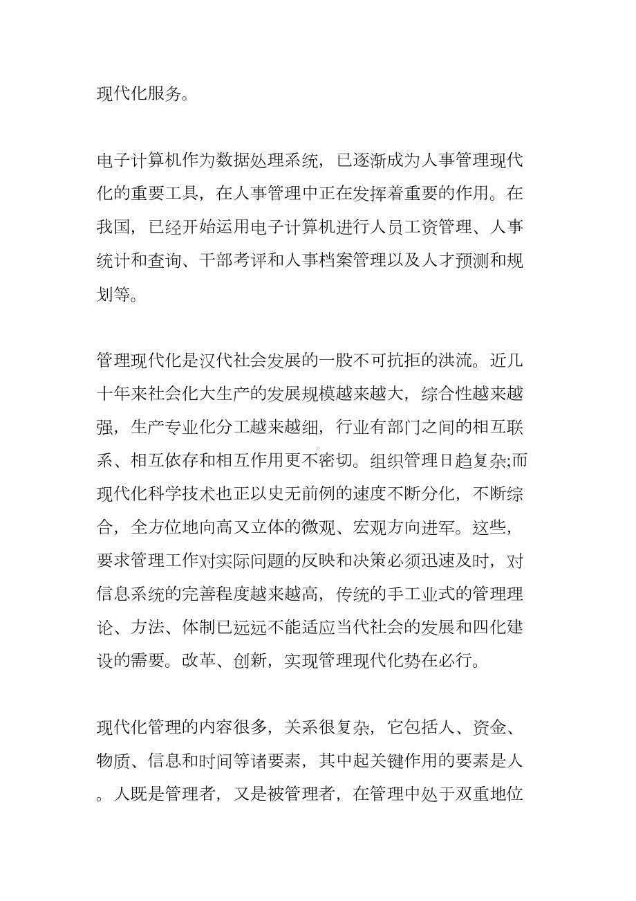 计算机实习报告4000字(DOC 12页).docx_第3页