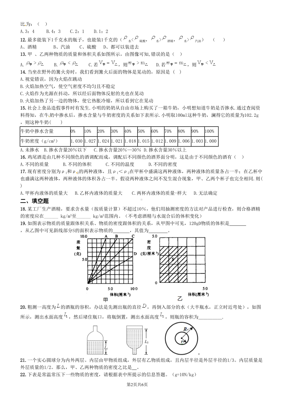 质量和密度提高试题(DOC 6页).doc_第2页