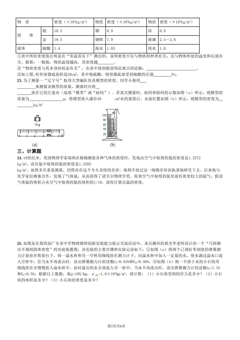 质量和密度提高试题(DOC 6页).doc_第3页