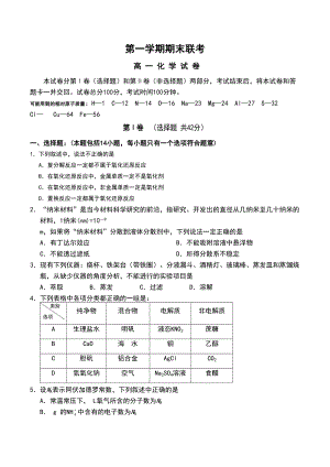 高一化学必修1期末测试题和答案(DOC 6页).doc