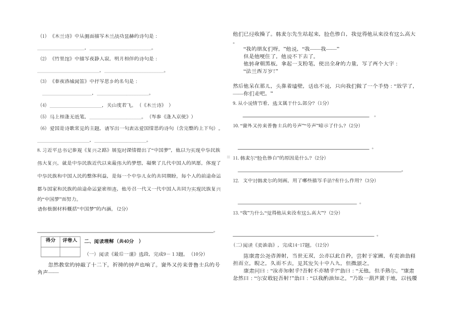 部编版语文七年级下册《期末考试卷》(含答案)(DOC 7页).doc_第2页