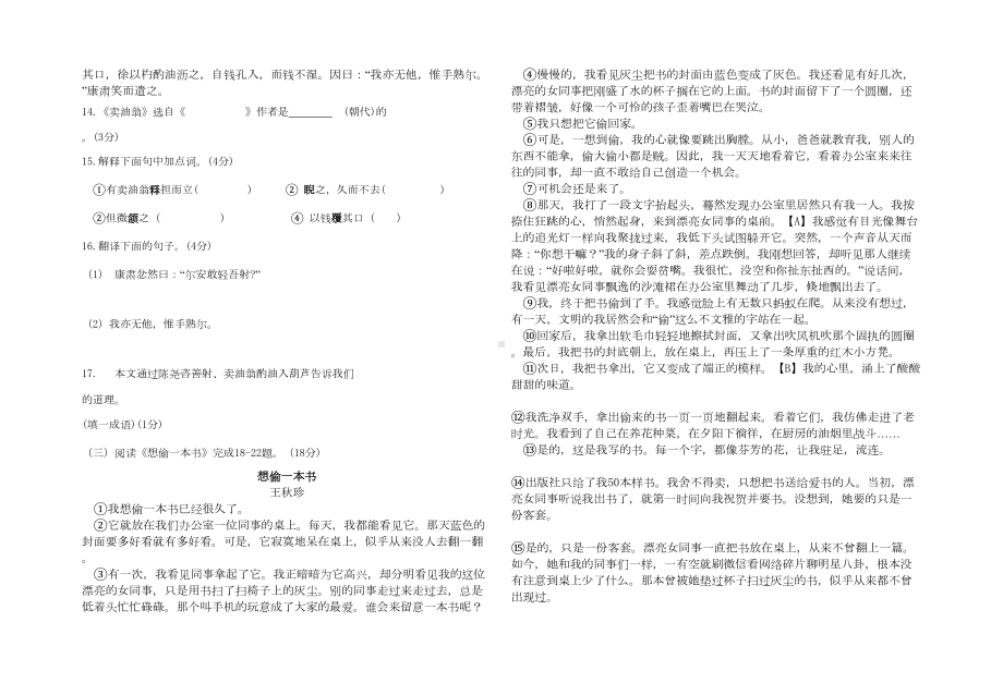 部编版语文七年级下册《期末考试卷》(含答案)(DOC 7页).doc_第3页