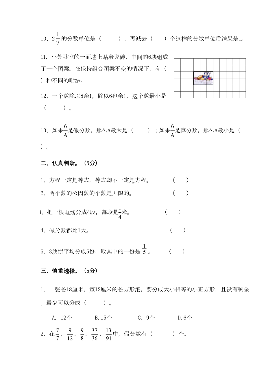 苏教版小学五年级下册数学期中测试题及答案(DOC 4页).doc_第2页