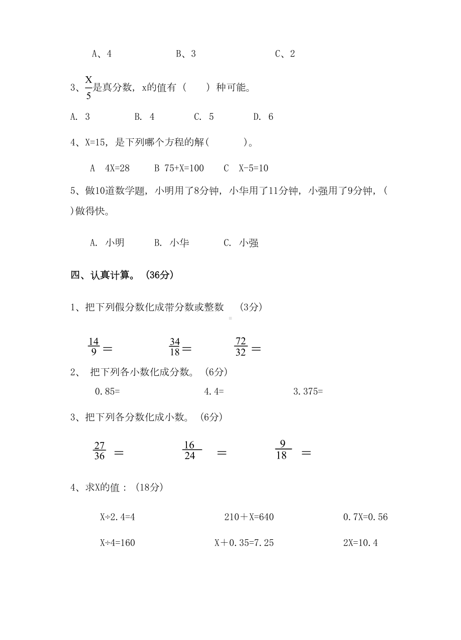 苏教版小学五年级下册数学期中测试题及答案(DOC 4页).doc_第3页