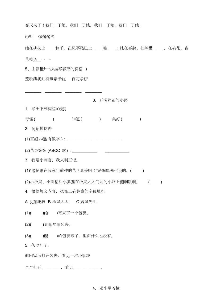 部编版二年级下册语文课后练习(可直接打印)(DOC 21页).doc_第2页