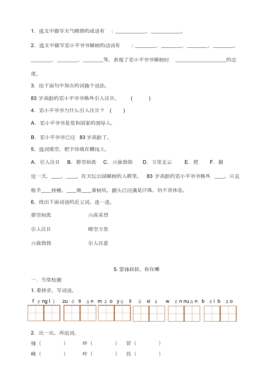 部编版二年级下册语文课后练习(可直接打印)(DOC 21页).doc_第3页