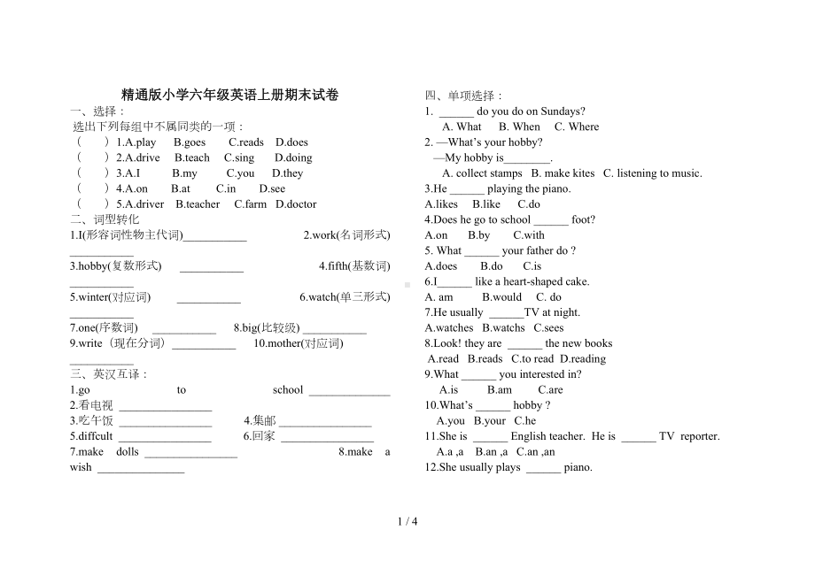 精通版小学六年级英语上册期末试卷(DOC 4页).doc_第1页