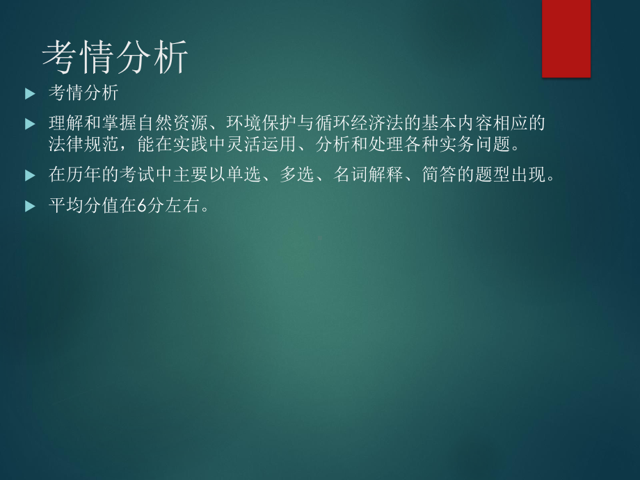 第十章-自然资源法与环境保护法课件.ppt_第2页