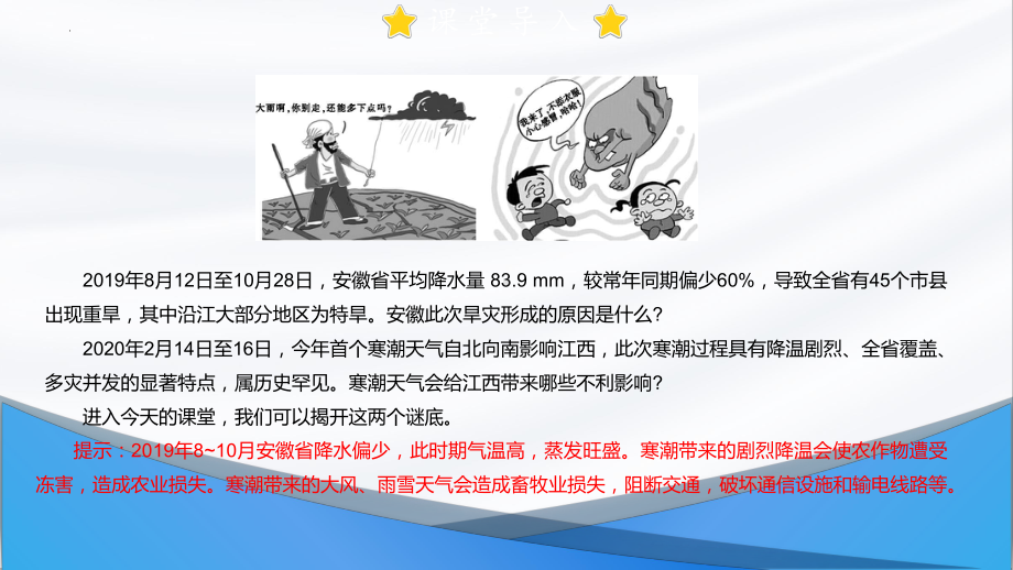 6.1 气象灾害ppt课件-2023新人教版（2019）《高中地理》必修第一册.pptx_第2页