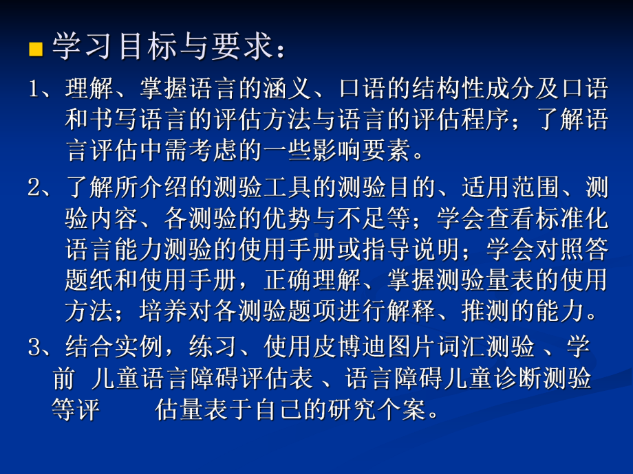 语言评估课件.ppt_第3页