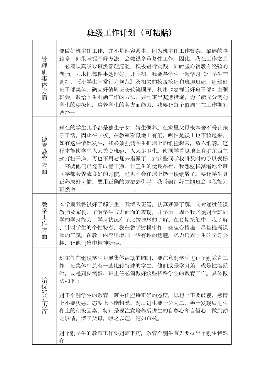 苏州市中小学班主任工作手册(已填)(DOC 8页).doc_第1页