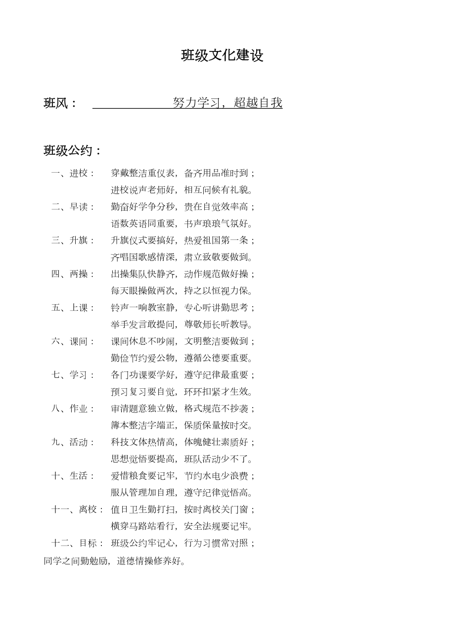 苏州市中小学班主任工作手册(已填)(DOC 8页).doc_第2页