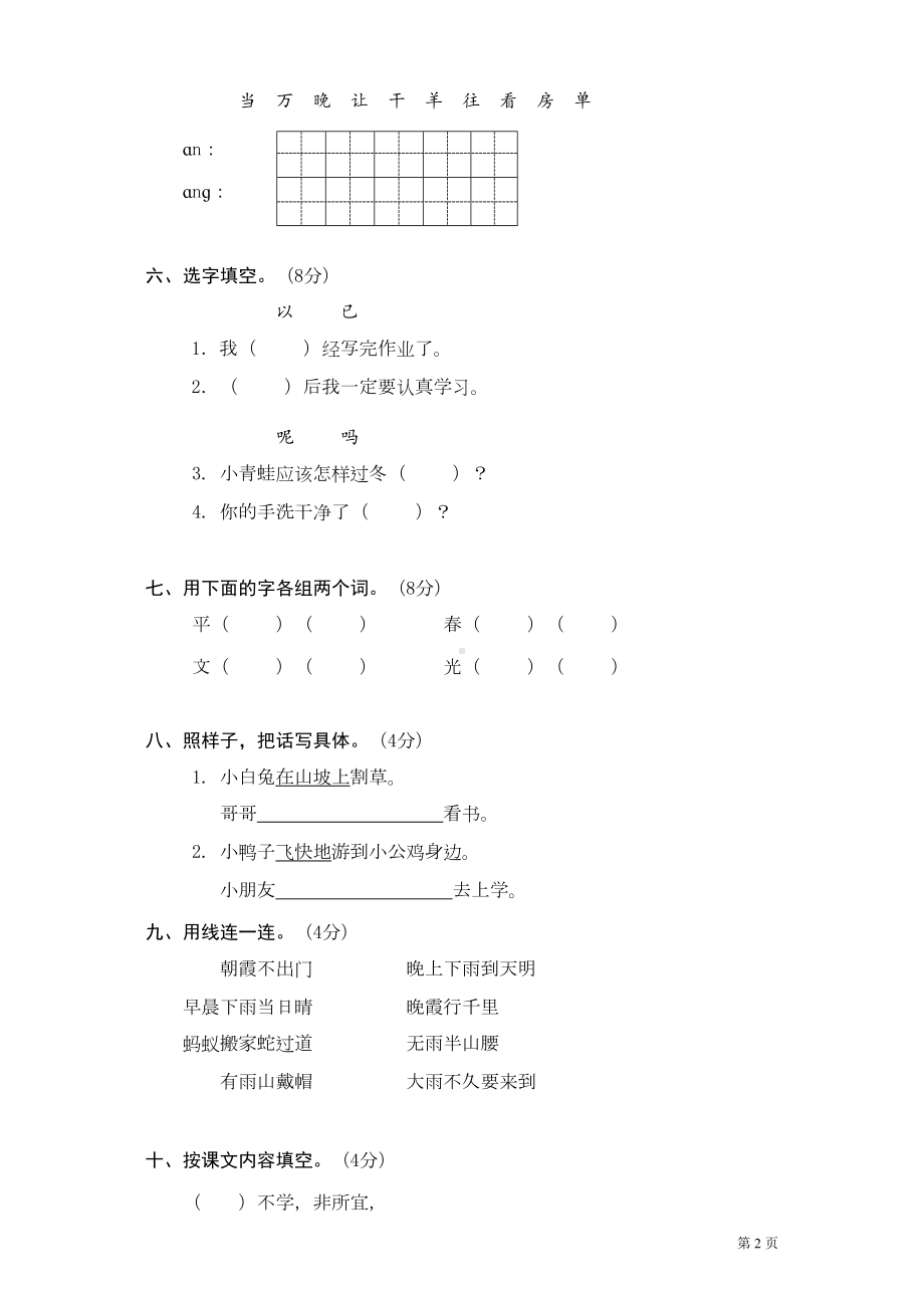 部编人教版一年级下册语文期末考试试题及答案(DOC 4页).doc_第2页