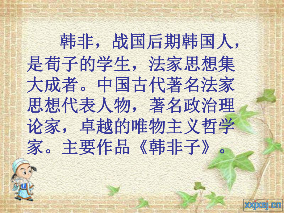 自相矛盾课件.ppt_第2页