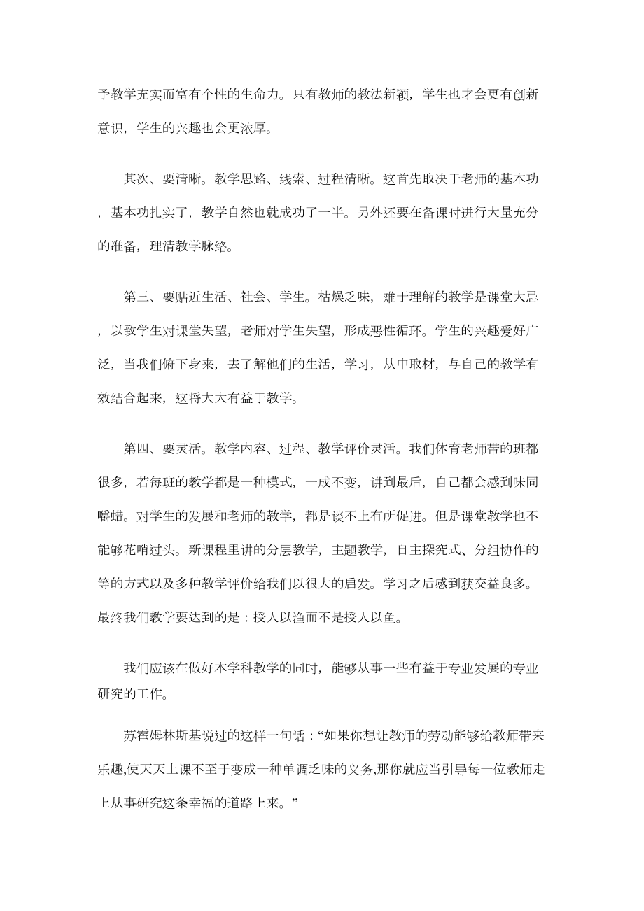 高中体育教学心得体会集锦(DOC 8页).doc_第2页