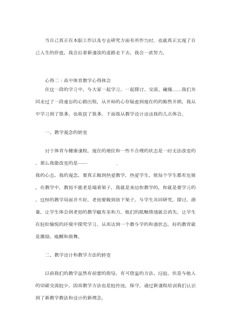 高中体育教学心得体会集锦(DOC 8页).doc_第3页