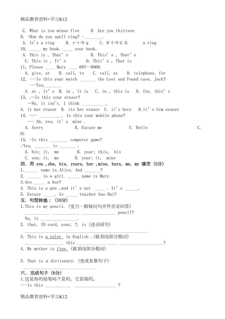 重庆市高中二级英语--Unit-5-Is-this-your-pencil-全套教案(DOC 6页).doc_第2页