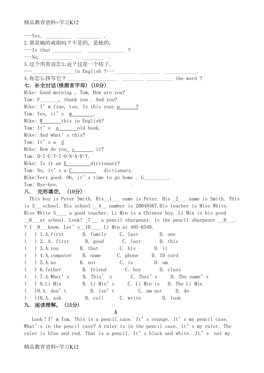 重庆市高中二级英语--Unit-5-Is-this-your-pencil-全套教案(DOC 6页).doc_第3页