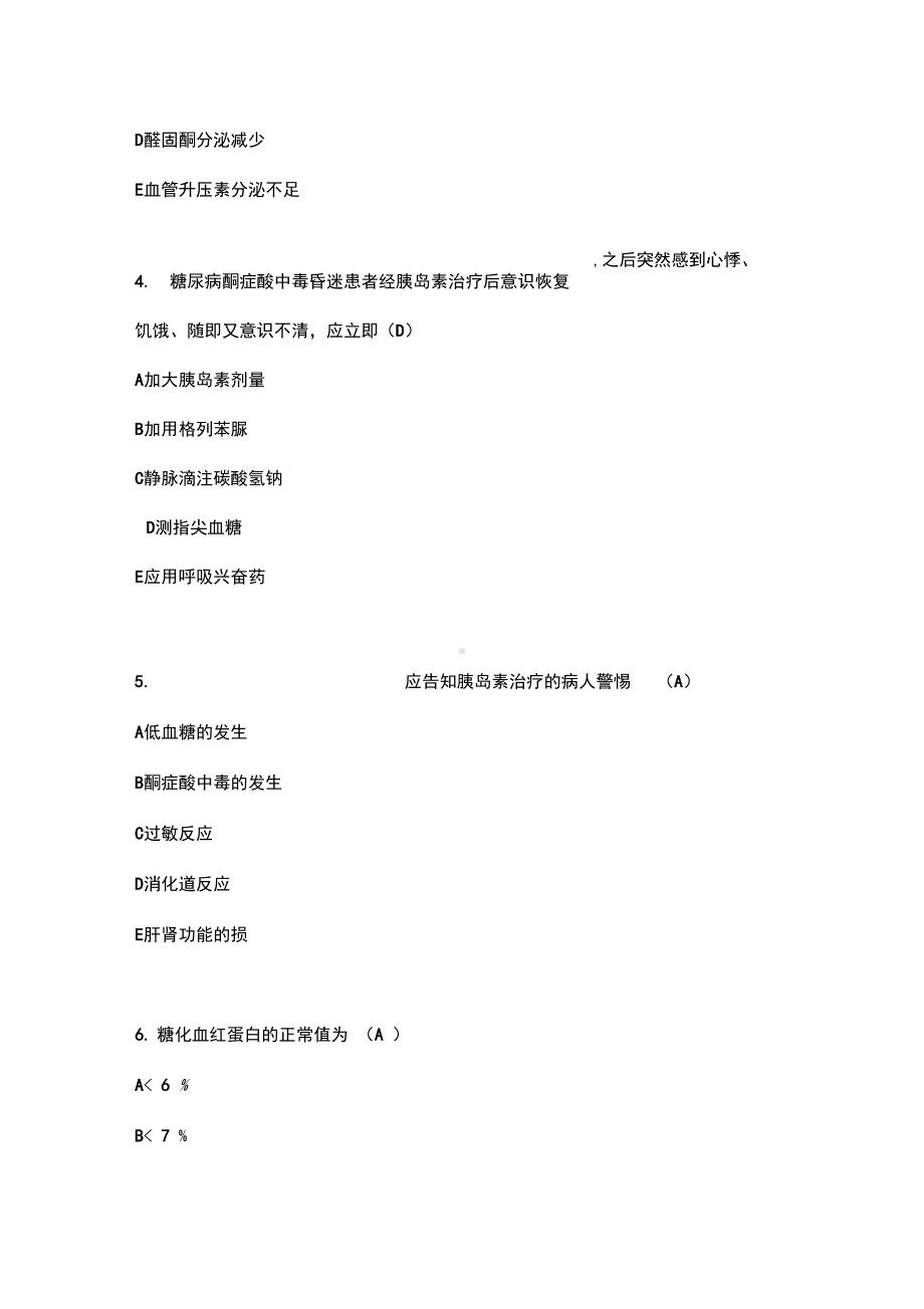 糖尿病相关试题附答案(DOC 14页).docx_第2页