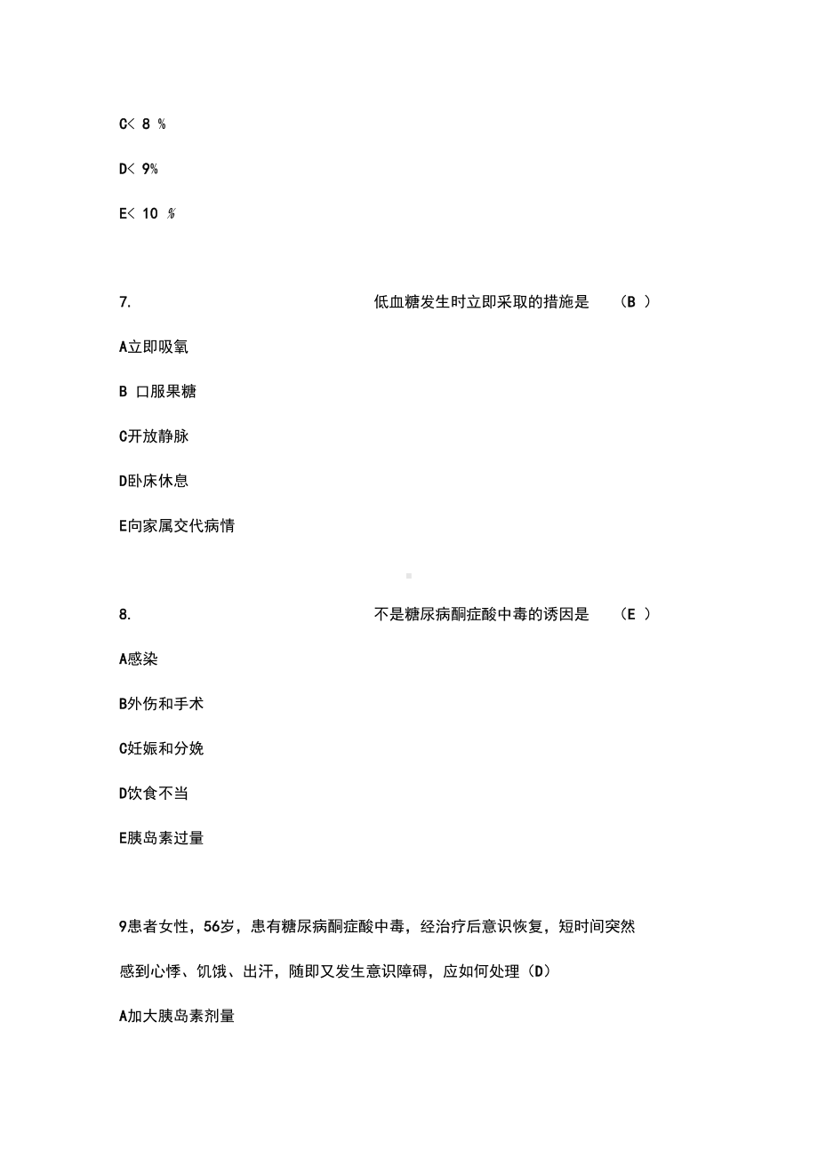 糖尿病相关试题附答案(DOC 14页).docx_第3页