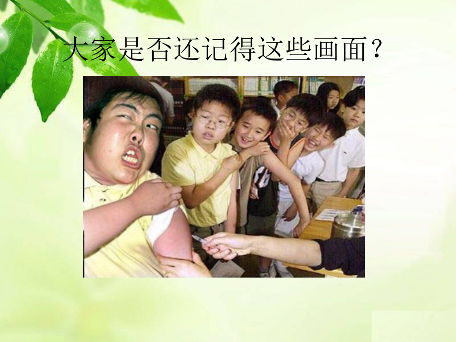 第一章第一节-传染病及其预防课件.ppt_第2页