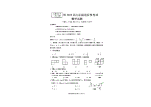 2023年重庆九龙坡区中考适应性考试数学试题 - 副本.pdf