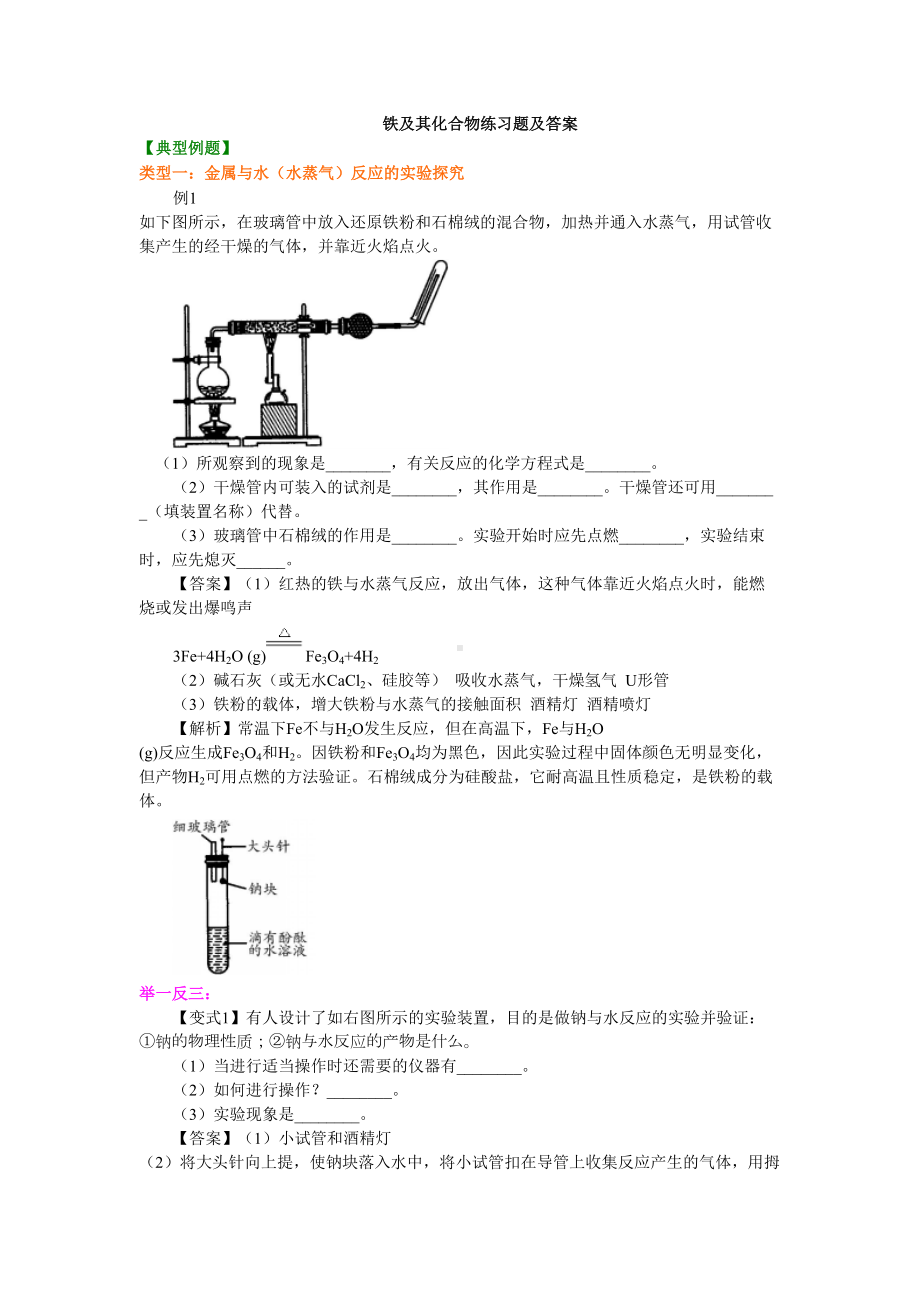 铁及其化合物练习题及答案(DOC 16页).docx_第1页